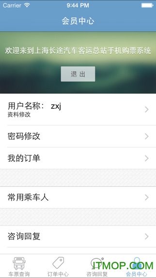 上海客运总站网上购票app苹果版下载