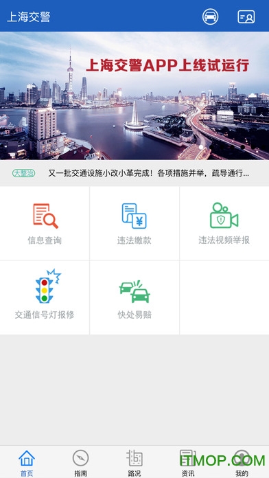 上海交警app苹果版下载