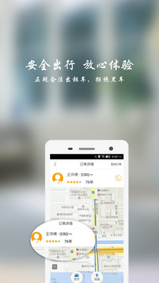 飞嘀打车乘客端iphone版 v3.13.2苹果版