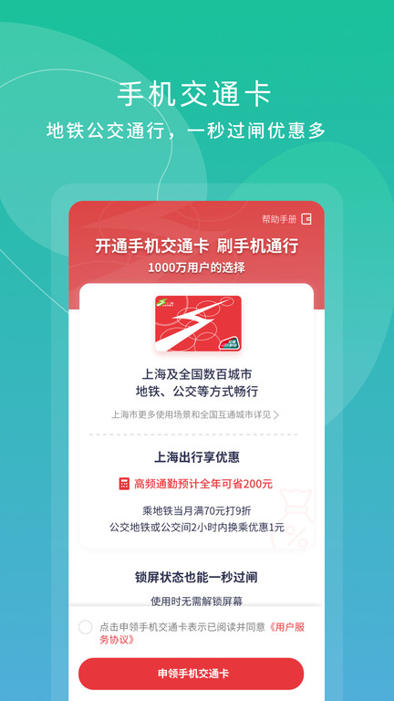 上海交通卡苹果版 v8.11.0 iPhone版