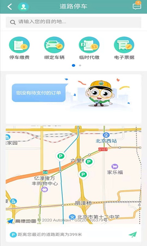 北京交通iosapp下载