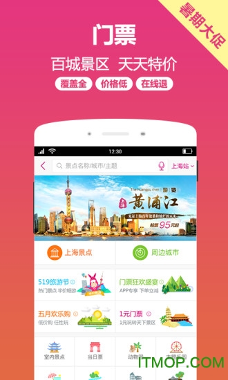 驴妈妈旅游苹果版 v8.8.30 iphone最新版