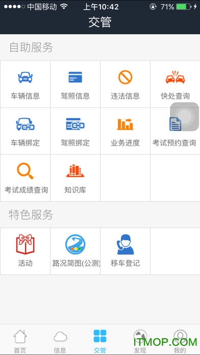 济南交警泉城行+苹果ios版 v3.3.2 iPhone官方版