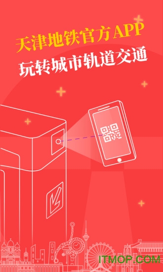 天津地铁app苹果版 v2.6.5 iPhone版