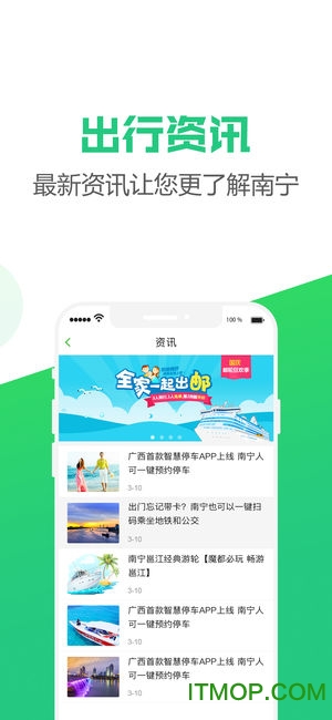 出行南宁ios版 v3.1.2 iPhone版
