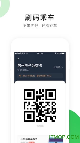 畅行锦州app苹果手机版 v2.0.5 ios版