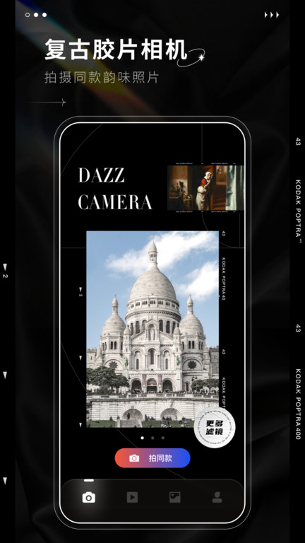 dazz相机苹果正版下载