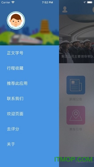 武汉地铁ios版 v6.0.1 iPhone版