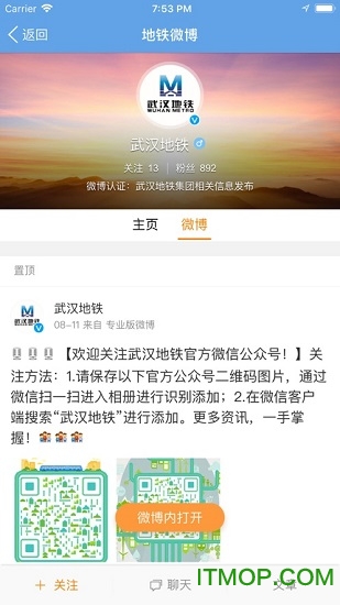 武汉地铁官方app苹果版下载