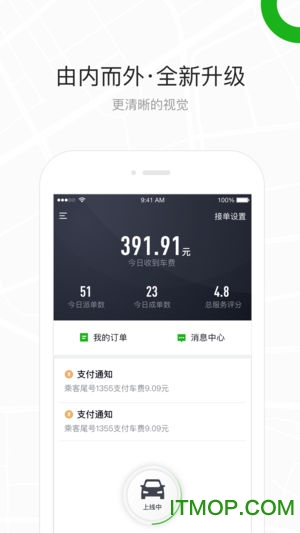 曹操出行司机端app苹果版 v3.73.5 iphone版