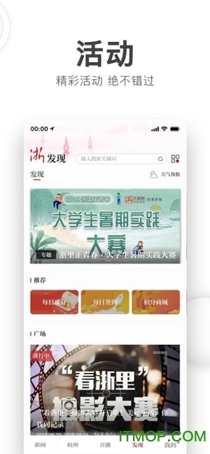 浙江新闻客户端ios版 v9.2.2 iPhone版