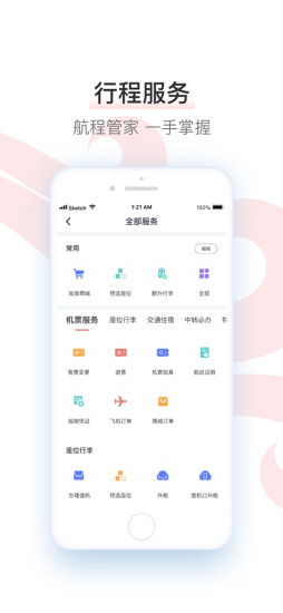 中国国航苹果版app v7.9.2 苹果版