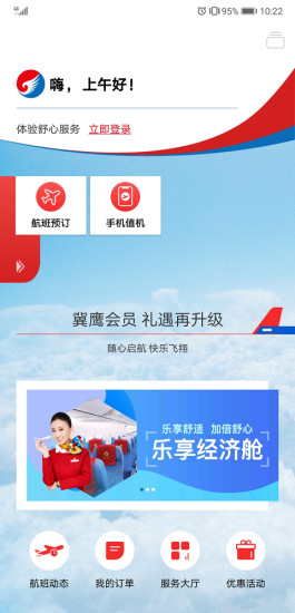 河北航空ios版 v1.9.5 iPhone官方版