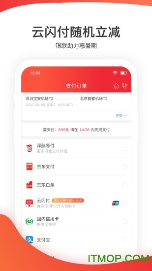 深圳航空app苹果版 v5.7.9 苹果版
