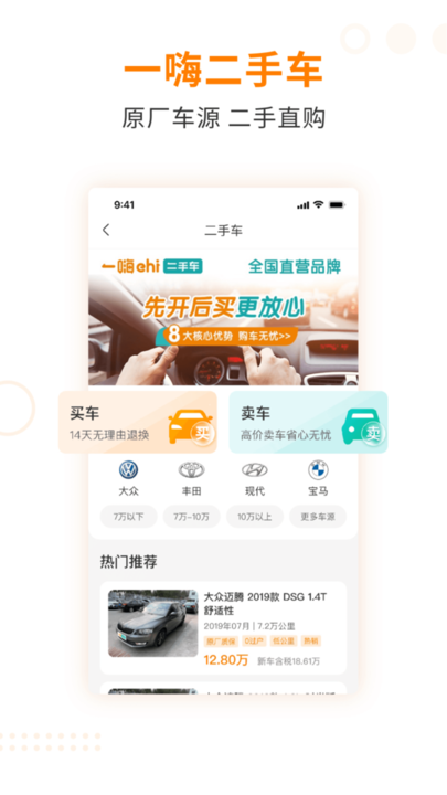 一嗨租车苹果版app v6.9.20 苹果版