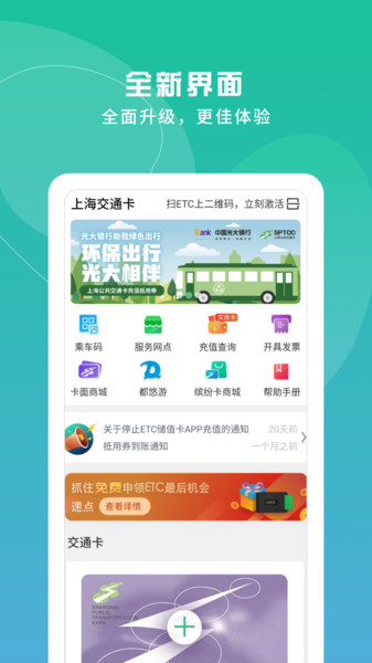 上海交通卡ios版下载