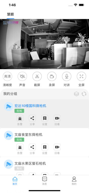 四川电信魔镜慧眼app苹果版软件下载
