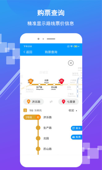 济南地铁ios版 v3.1.6 iPhone版