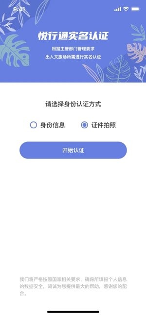 悦通行app苹果版下载