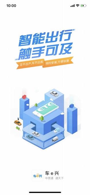 车e兴app苹果版 v2.5.6 ios版