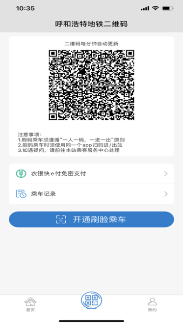 青城地铁app苹果手机版 v3.4 iphone版