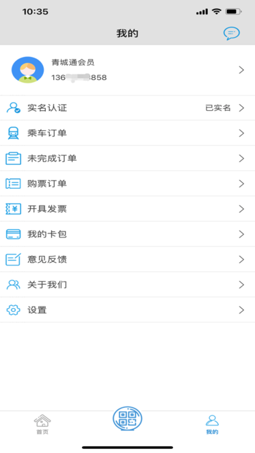 青城地铁app下载ios版