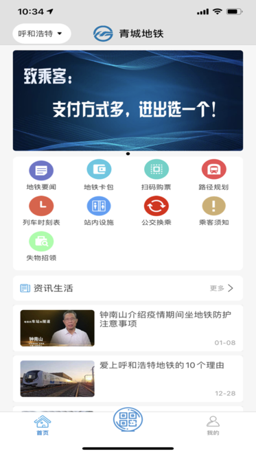 青城地铁app下载ios版