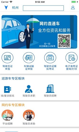 杭州平安的士app苹果版下载