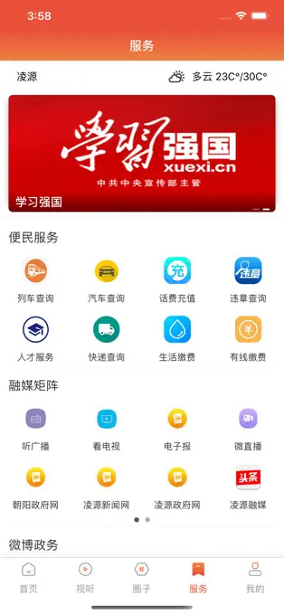 凌源融媒 v1.1.1 官方iphone版