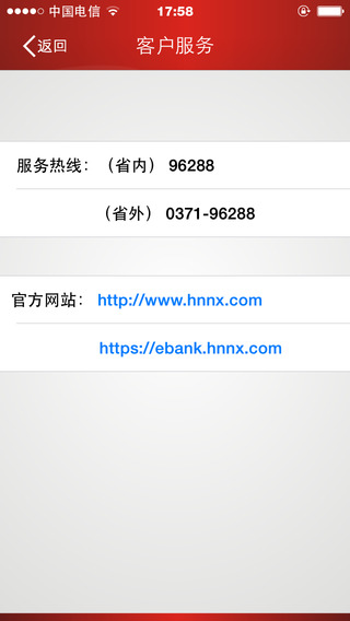 河南农信手机银行苹果版 v4.1.8  iphone官方版