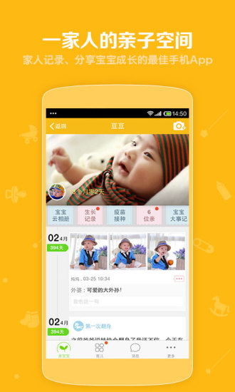 亲宝宝iphone版 v10.2.0 苹果版