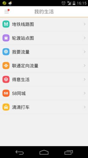 武汉智能公交iPhone版 v5.1.0 苹果版