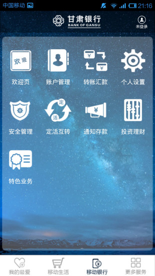 甘肃银行手机银行ios版 v5.0.6 iPhone版