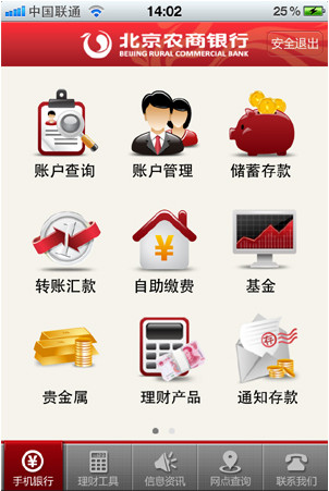 北京农商银行苹果版 v2.18.0 iphone版