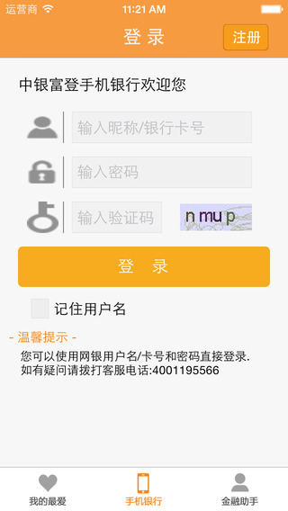 中银富登手机银行app苹果版 v3.60.19 iPhone版