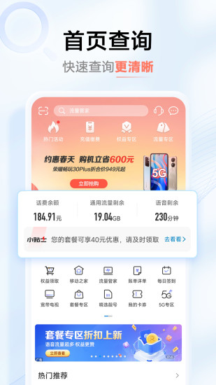 中国移动河南手机营业厅苹果客户端 v7.0.8 iphone官方版