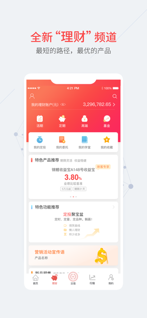 中银国际证券苹果版app下载