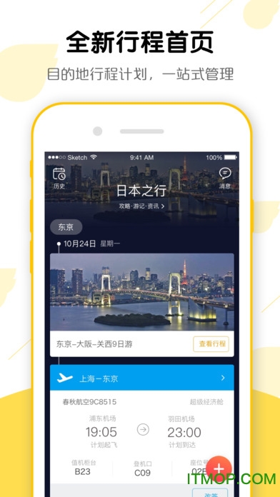 飞猪旅行ios版 v9.9.61 iphone版