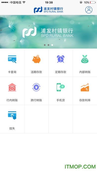 浦发村镇银行苹果手机版 v1.4.5 官网iphone版
