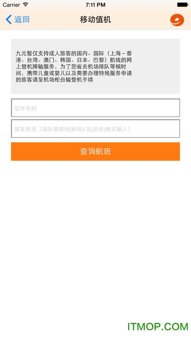 九元航空ios版 v2.13.6 官网iphone版