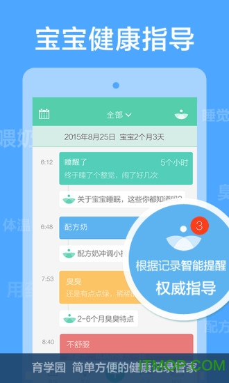 崔玉涛育学园app for iPhone v7.24.10 苹果手机版