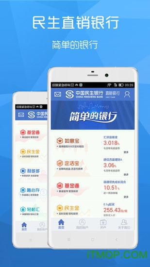 中国民生银行直销银行苹果版 v5.0.1 iPhone版