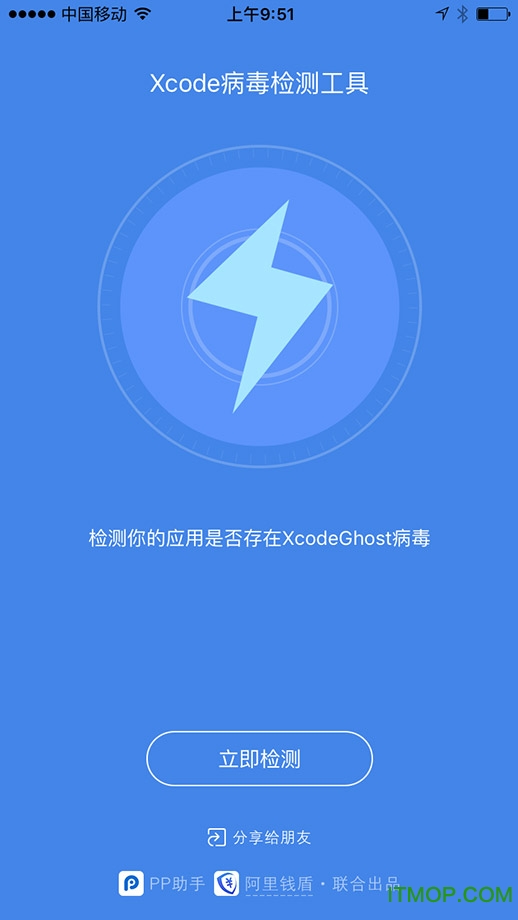 XcodeGhost病毒检测工具苹果版 v1.2 iphone越狱版