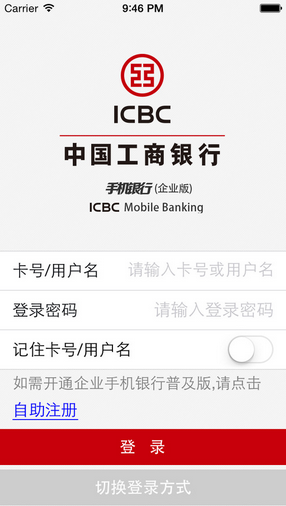 工商银行企业手机银行ios版 v5.1.5 iPhone版