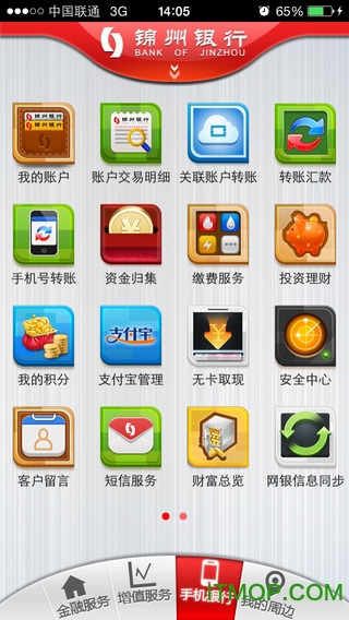 锦州银行手机银行客户端iphone版 v5.4.4 苹果版