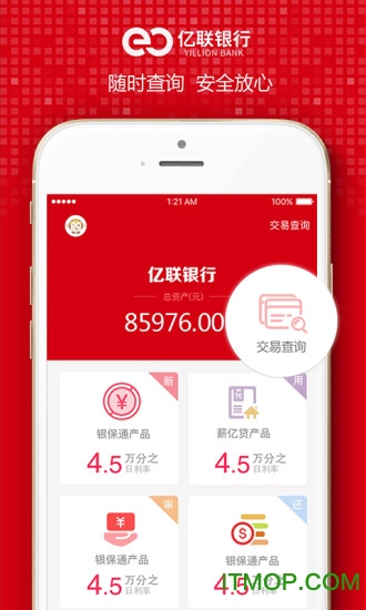吉林亿联银行app ios版 v4.5.4 官网iphone版