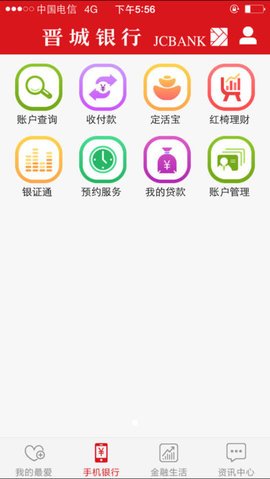 晋城银行ios版 v3.3.9 iPhone版