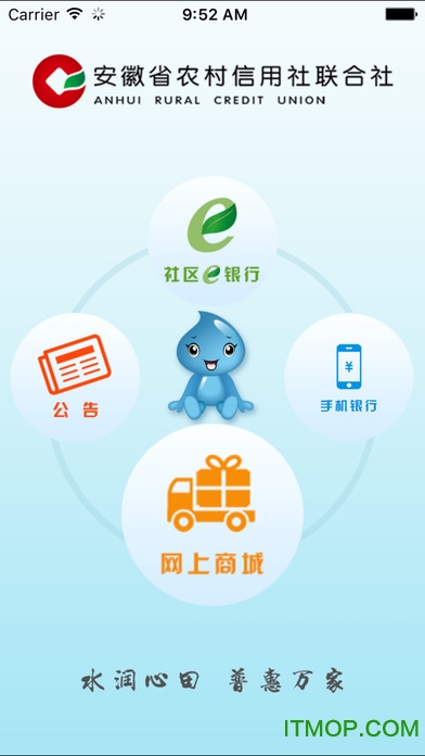 安徽农村信用社客户端苹果版 v5.3.8 iphone版
