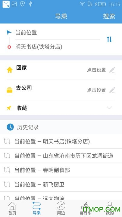水城通e行iOS v1.5.3 iPhone版