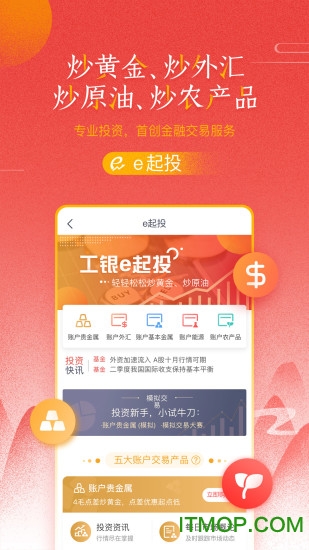 中国工商银行手机银行ios版 v8.1.0.7.1 iphone版